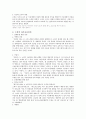 듀이, 루소, 몬테소리, 방정환, 프뢰벨, 교육사상, 교육방법, 교육철학 보고서 32페이지