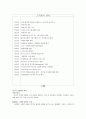 듀이, 루소, 몬테소리, 방정환, 프뢰벨, 교육사상, 교육방법, 교육철학 보고서 36페이지