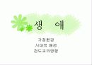 소파 방정환 - 생애, 유아교육사상, 소파의 유아교육실천, 현대적 의의 4페이지