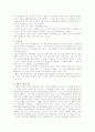 일본 가정 문화(결혼, 가족 구성, 여성의 직업, 가사, 초대문화, 단신부임, 국민성 등) 2페이지