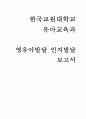 영유아발달 인지발달 보고서 2페이지