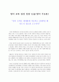 영어 교육 찬성 입장 논술(영어 기능론)영어 능력은 세계화에 적응하고 출세하는데 반드시 필요한 도구이다” 1페이지