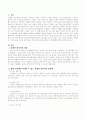 생활 주변에서 관찰할 수 있는 장애인 편의시설과 편의시설에 대한 문제점 및 개선방향에 대해 자신의 의견을 자유롭게 토론 2페이지