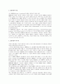 정신분석에서의 집단 상담 2페이지
