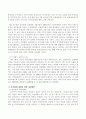 분식회계의 정의 및 사례와 해결방안에 대해서 서술 3페이지