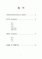 (인간공학) 20대 의자및책상 가이드라인 과제 2페이지