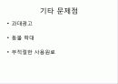 경영학원론 사회적책임 맥도날드ppt 14페이지