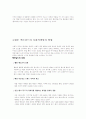경영학원론 사회적책임(맥도날드) 7페이지