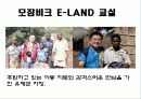 경영학원론 윤리경영 이랜드 ppt 8페이지
