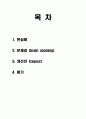 물류관리 박스포장개선레포트 2페이지