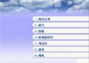 생산운영관리프로세스 공정프로세스분석 7페이지