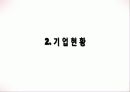 경영 - kt경쟁우위전략 11페이지
