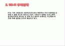 경영 - kt경쟁우위전략 22페이지