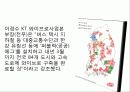 경영 - kt경쟁우위전략 27페이지