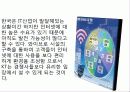 경영 - kt경쟁우위전략 28페이지