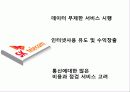 경영 - kt경쟁우위전략 37페이지