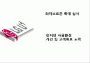 경영 - kt경쟁우위전략 38페이지