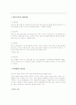 기질의 종류와 특성, 적합한 양육태도와 방법 5페이지