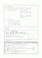 초등5) (수학)과 교수-학습 과정안 - 7. 평행사변형의 넓이 (96~99쪽 (1/10)차시) : 평행사변형의 넓이 구하는 방법 이해하기 5페이지