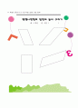 초등5) (수학)과 교수-학습 과정안 - 7. 평행사변형의 넓이 (96~99쪽 (1/10)차시) : 평행사변형의 넓이 구하는 방법 이해하기 6페이지