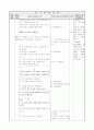 초등5) (수학)과 교수-학습 과정안 - 7. 분수의 곱셈 (교과서 123~124쪽, (8/9차시)) : 여러 가지 분수 문제의 해결 2페이지