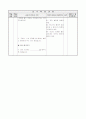 초등5) (수학)과 교수-학습 과정안 - 7. 분수의 곱셈 (교과서 123~124쪽, (8/9차시)) : 여러 가지 분수 문제의 해결 4페이지