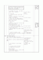 초등5) (수학)과 교수-학습 과정안 - 7. 분수의 곱셈 (수학 112-114쪽, 수⁃익 117-119쪽 (1/9)차시) : 분수와 자연수의 곱셈 4페이지