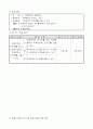 초등5) (수학)과 교수-학습 과정안 - 6. 직육면체와 정육면체 (수 90~91쪽 ( 5/8 )차시, 수익 102~103쪽) : 직육면체의 전개도 그리기 4페이지