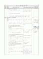 초등5) (실과)과 교수-학습 과정안 - 5. 우리의 식사 (교과서 70~72 쪽 (2/10)차시) : 식품과 영양소 2페이지