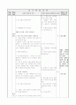 초등5) (실과)과 교수-학습 과정안 - 5. 우리의 식사 (교과서 70~72 쪽 (2/10)차시) : 식품과 영양소 3페이지