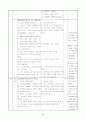 초등5) (실과)과 교수-학습 과정안 - 5. 우리의 식사 (66-70쪽 (1/10)차시) : 내 몸에 필요한 영양소 3페이지