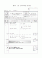 초등5) (영어)과 교수-학습 과정안 - 6. I Get Up At Seven Every Day (영어 76-77(5/6)차시) ： Story time, Activity 1페이지