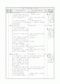 초등5) (음악)과 교수-학습 과정안 - 14. 기차를 타고 (( 1 /3  )차시) : 악곡의 특징 살려 노래 부르기 2페이지