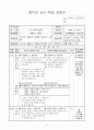 초등5) (음악)과 교수-학습 과정안 - 2.3. 박자랑 놀자 (29쪽, 2/3 차시) : 박자에 어울리는 리듬을 연주하며 노래하기 1페이지