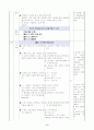 초등5) (음악)과 교수-학습 과정안 - 14. 기차를 타고 (음악 32 ~ 33 (1/3)차시) : 악곡의 특징을 살려 노래하기 2페이지