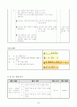 초등5) (음악)과 교수-학습 과정안 - 14. 기차를 타고 (음악 32 ~ 33 (1/3)차시) : 악곡의 특징을 살려 노래하기 5페이지