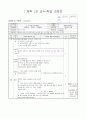 초등5) (체육)과 교수-학습 과정안 - 2. 주먹야구를 해봐요 (89쪽(2/8)차시) : 던지고 받기 1페이지
