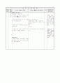 초등5) (체육)과 교수-학습 과정안 - Ⅲ. 경쟁활동 (체육 90쪽 (3/ 8)차시) : 다양한 방법으로 공 치기 3페이지