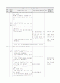 초등5) (체육)과 교수-학습 과정안 - 3. 게임 활동 (교과서 58~59 쪽 (1/4)차시) : 농구형 게임 2페이지
