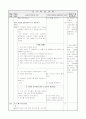 초등5) (체육)과 교수-학습 과정안 - 3. 게임 활동 (교과서 58~59 쪽 (1/4)차시) : 농구형 게임 4페이지