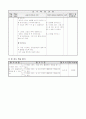 초등5) (체육)과 교수-학습 과정안 - 3. 게임 활동 (교과서 58~59 쪽 (1/4)차시) : 농구형 게임 5페이지