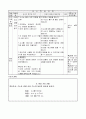 초등6) (과학)과 교수-학습 과정안 - 6. 여러 가지 기체 (70 ~ 71  (6  / 9 )차시) : 수소를 발생시켜 성질 알아보기 3페이지