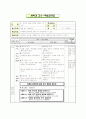 초등5) (체육)과 교수-학습 과정안 - 5. 손으로 공을 다루며 원하는 곳으로 (5 / 7 (91쪽)) : 득점을 달리하여 원형 농구 게임을 할 수 있다 1페이지