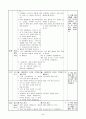 초등5) (체육)과 교수-학습 과정안 - 2. 주먹야구 (3/8 차시) : 수비전략을 강조한 주먹야구 2페이지