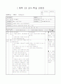 초등5) (체육)과 교수-학습 과정안 - 5. 체력활동 (영어  ( 3 / 4 )차시) : 체력을 기를 수 있는 체력운동하기 1페이지