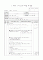 초등5) (체육)과 교수-학습 과정안 - 4. 표현활동  (교과서 97쪽 (2/3)) : 음식을 소재로 즉흥 표현하기 1페이지