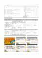 초등6) (과학)과 교수-학습 과정안 - 6. 여러 가지 기체 (과학 66~69,실험관찰 48 (4~5/9)차시) : 이산화탄소를 발생시켜 성질 알아보기 6페이지