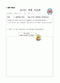 초등6) (과학)과 교수-학습 과정안 - 4. 생태계와 환경 (과학 126-127쪽 (2/10) 실관 56-57쪽 ) : 생태계란 무엇일까요? 6페이지
