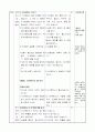 초등6) (과학)과 교수-학습 과정안 - 6. 여러 가지 기체 (과학66쪽-69쪽(4/9)차시) : 이산화탄소 발생 장치를 꾸며 이산화탄소 모으고 성질 알기 2페이지