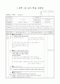 초등6) (과학)과 교수-학습 과정안 - 7. 전자석 (p.40-41 (과학 78~79쪽(5/9)차시, 실관 57쪽) : 고리 모양으로 감은 에나멜선 주위에서 나침반 방향 관찰하기 1페이지